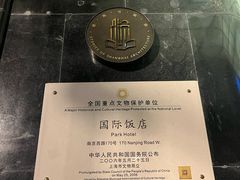 -上海国际饭店
