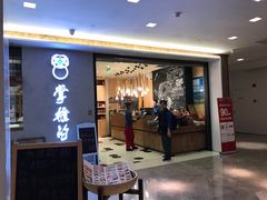 门面-掌柜的店·河南菜(新天地店)