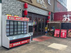 -苏渝汇重庆江湖菜(桐泾公园店)