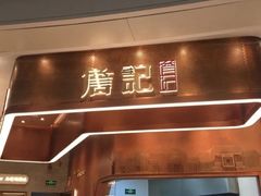 门面-詹记桃酥(宿州路店)