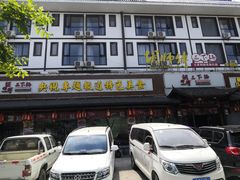 -胡师傅三下锅(汽车站店)