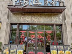 -东海滙舟山海鲜(常德路店)