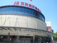 -百联临沂购物中心(临沂路店)