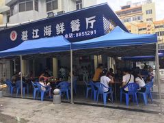 门面-湛江海鲜餐厅