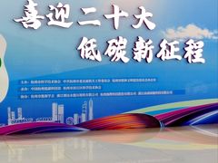 -中国杭州低碳科技馆