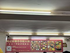 -笔记安顺夺夺粉火锅