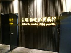 等候区-万达影城(银兴菲林店)