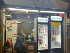 -老伴豆花(麦士威熟食中心店)