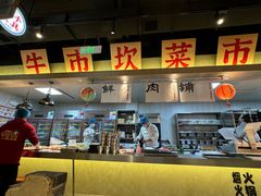 -牛市坎火锅(建设路店)