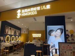 点击看大图 -海马体家庭照相馆(杭州远洋乐堤港店)