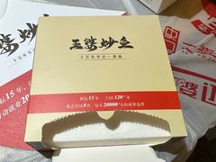 -王婆炒鱼(总店)