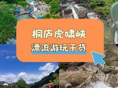 -虎啸峡漂流