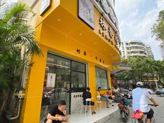 门面-林香柠·柠檬茶