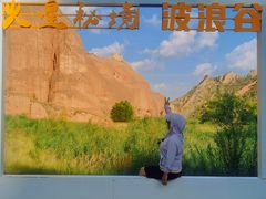 -波浪谷