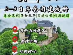 -莫干山风景区
