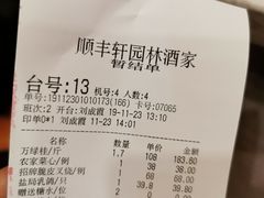 -顺丰轩园林酒家(天河店)