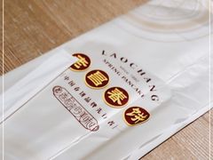 -老昌春饼(松北店)