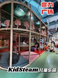 -KidSteam儿童乐园(富力城店)