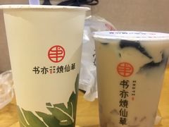 书亦烧仙草-书亦烧仙草(麒麟巷店)