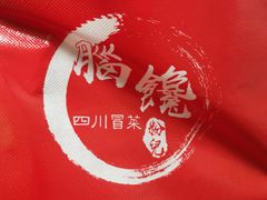 -脑馋粉儿(三里屯店)