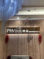 -芳朵美容养生SPA