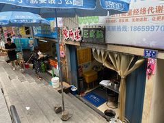 门面-陈阿婆豆腐脑-卤煮小吃(朝阳路店)