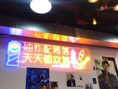 -棣爸油炸(张公桥店)