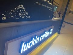 -瑞幸咖啡(西安软件园店)