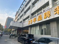 -群乐饭店(滨安路店)