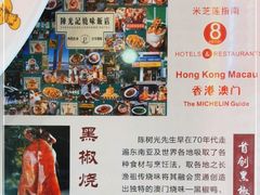 -澳门陈光记烧味饭店(万象城店)