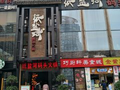 门面-纸盐河码头火锅(十八梯店)