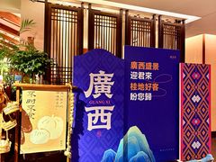 -瑶王府·广西菜(金阳路店)