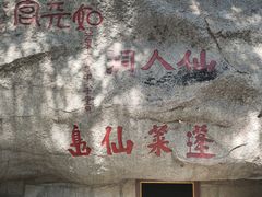 -峄山风景名胜区