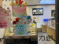 -面包贝力思(上邦店)