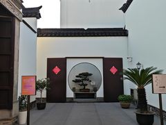 -程十发艺术馆