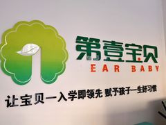 -第壹宝贝儿童教育中心(朝阳校区)