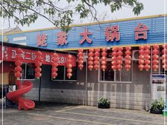 -姥家大锅台水库渔家