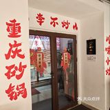 今日打卡美食小馆子