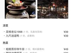 -卞氏菜根香(青羊万达店)