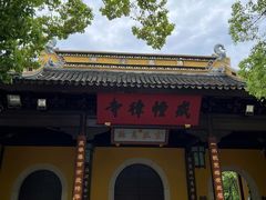 -西园戒幢律寺