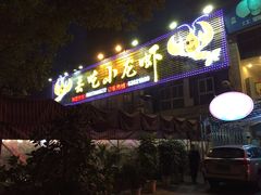 -去吃小龙虾·江湖菜·烧烤(南滨路店)