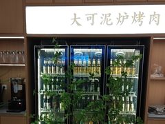 -大可泥炉烤肉(中街店)