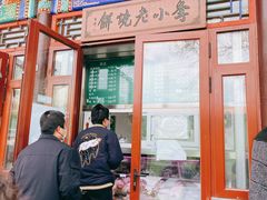 门面-李小老烧饼(常营民族家园店)