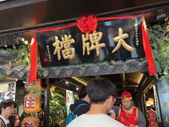 -南京大牌档(新街口德基广场店)