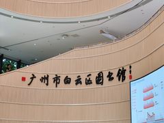 -广州市白云区图书馆