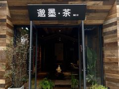 -邈墨茶馆(大兜路1号店)