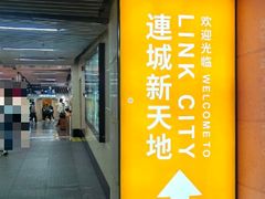 -连城·新天地(福华一路店)