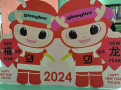 -gleeglee乐溢亦茶(合生汇店)
