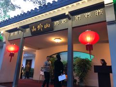 -山外山菜馆(玉泉路店)