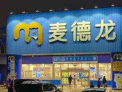 -麦德龙(浦东店)